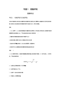 2023届高考生物二轮复习细胞呼吸作业含答案