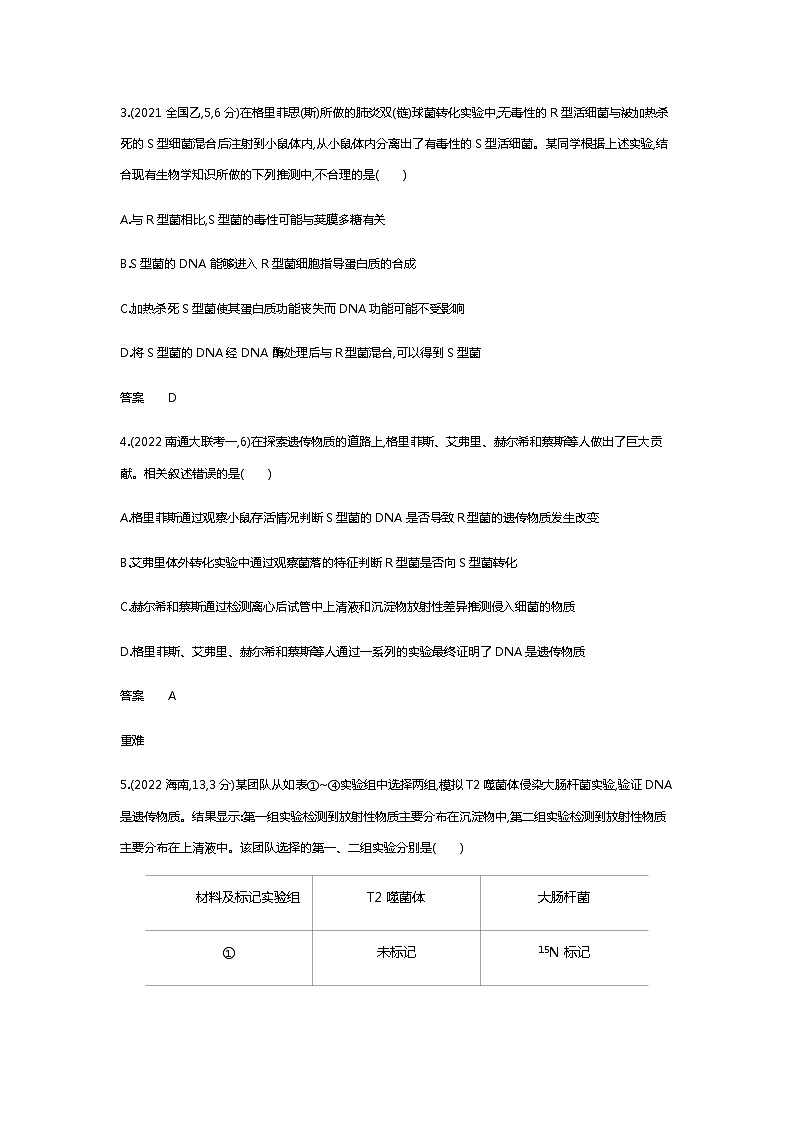 2023届高考生物二轮复习遗传的分子基础作业含答案第2页