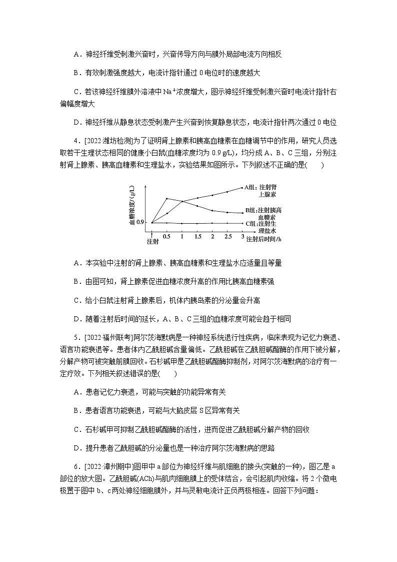 2023届高考生物二轮复习动物生命活动的调节作业含答案第2页
