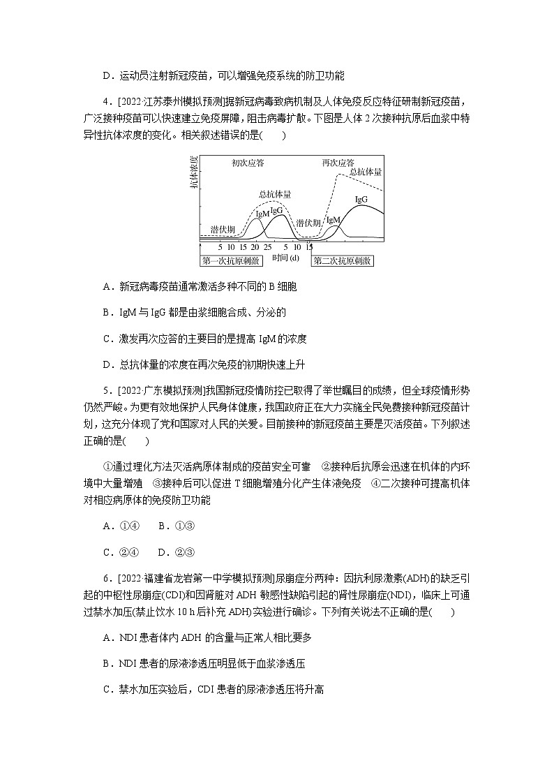 2023届高考生物二轮复习人体的内环境与稳态作业含答案第2页