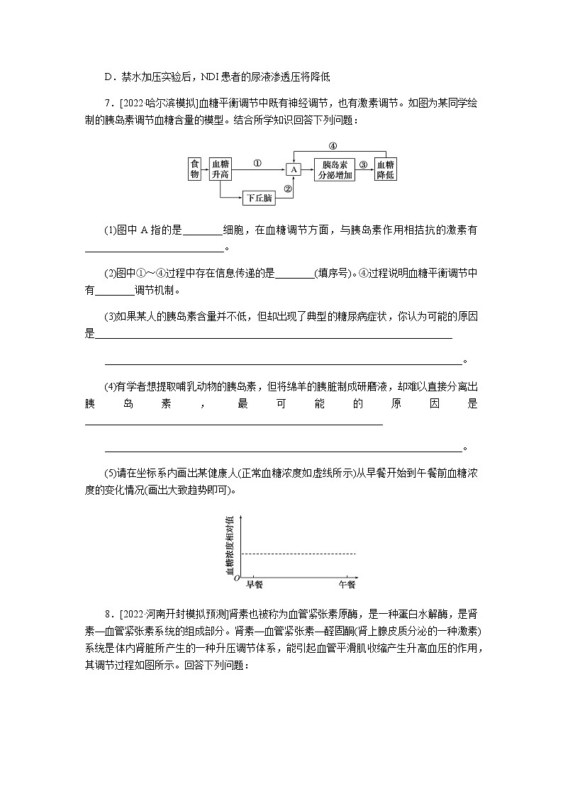 2023届高考生物二轮复习人体的内环境与稳态作业含答案第3页