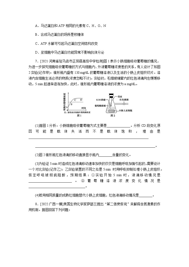 2023届高考生物二轮复习生命系统的结构基础作业含答案第3页