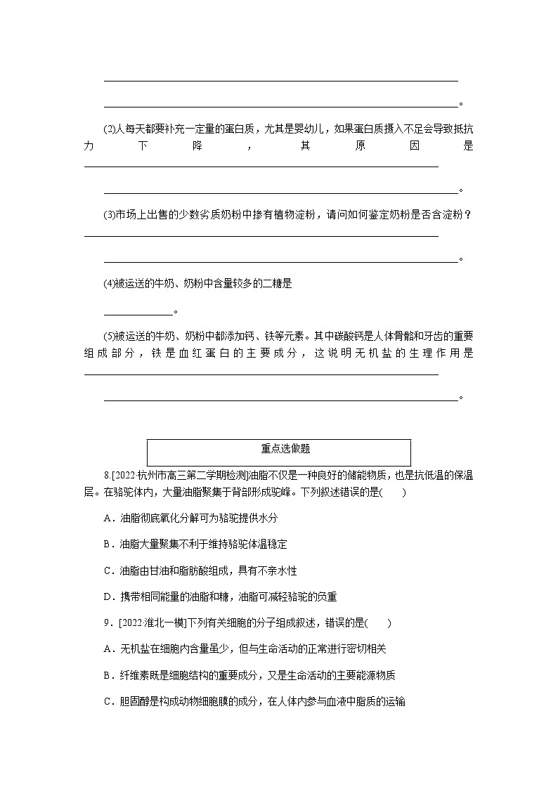 2023届高考生物二轮复习生命系统的物质基础作业含答案第3页