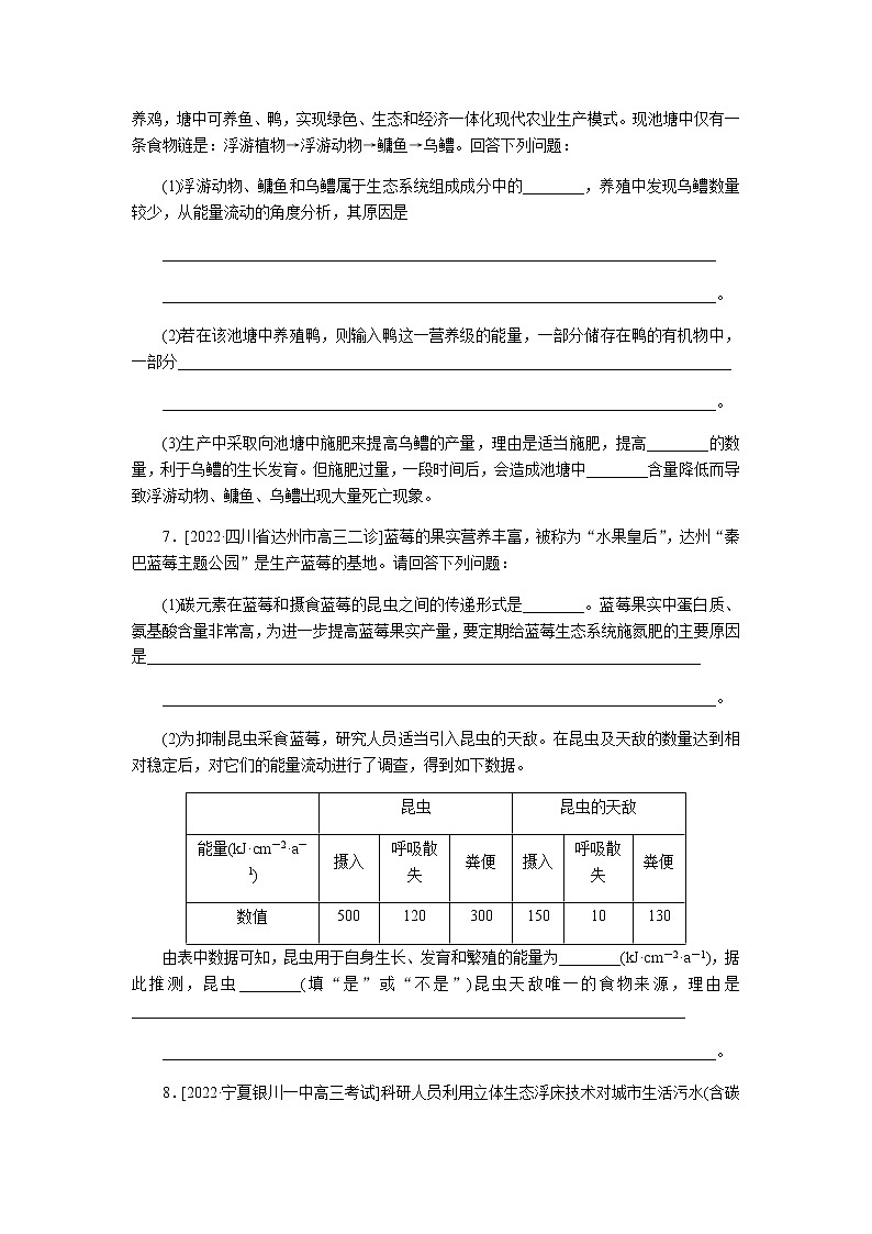 2023届高考生物二轮复习生态系统和环境保护作业含答案第3页