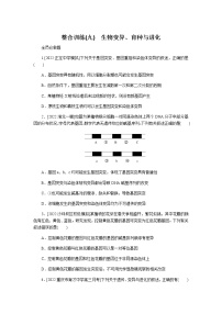 2023届高考生物二轮复习生物变异、育种与进化病作业含答案