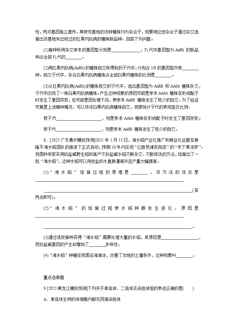 2023届高考生物二轮复习生物变异、育种与进化病作业含答案第3页