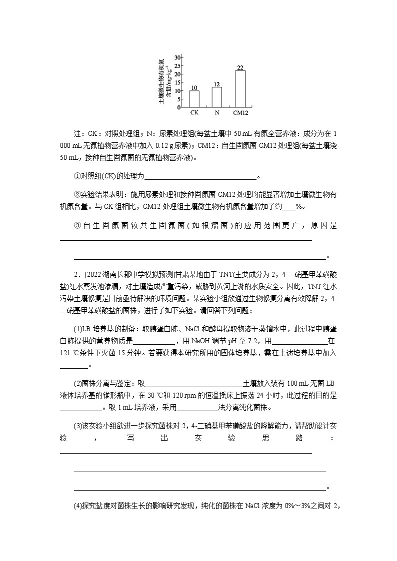 2023届高考生物二轮复习生物技术实践作业含答案第2页