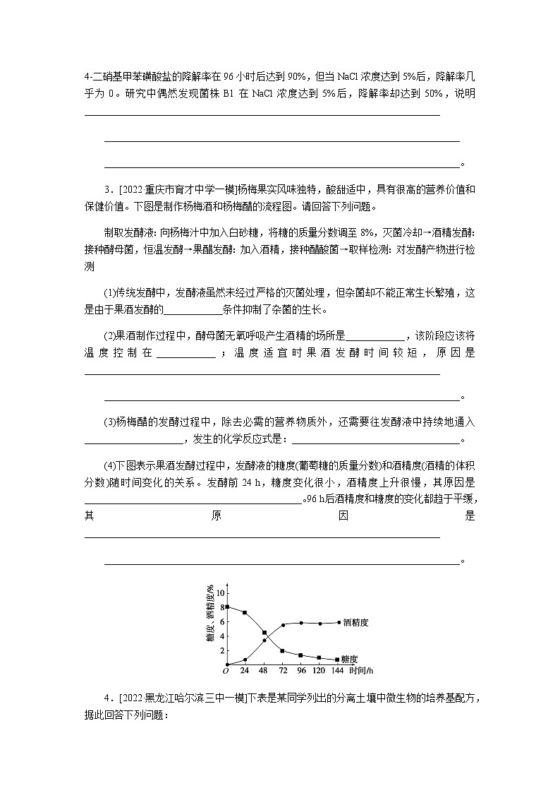2023届高考生物二轮复习生物技术实践作业含答案第3页
