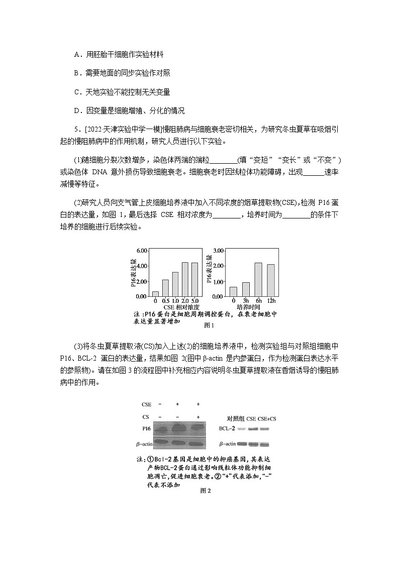 2023届高考生物二轮复习细胞的分化、衰老、凋亡和癌变作业含答案第2页