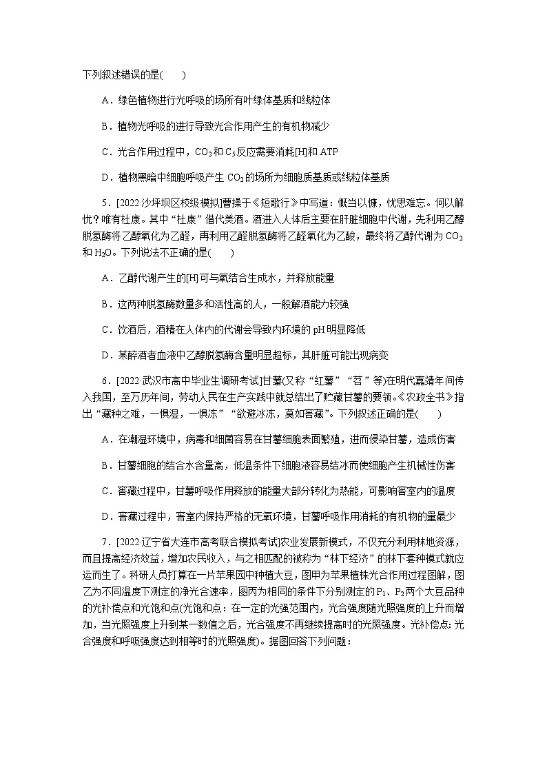 2023届高考生物二轮复习细胞呼吸和光合作用作业含答案第2页