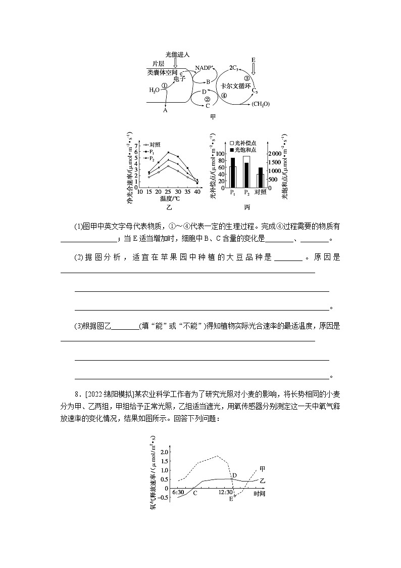 2023届高考生物二轮复习细胞呼吸和光合作用作业含答案第3页