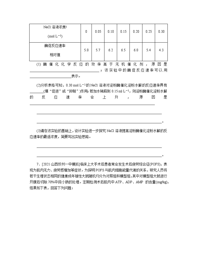 2023届高考生物二轮复习细胞内的酶和ATP作业含答案第3页