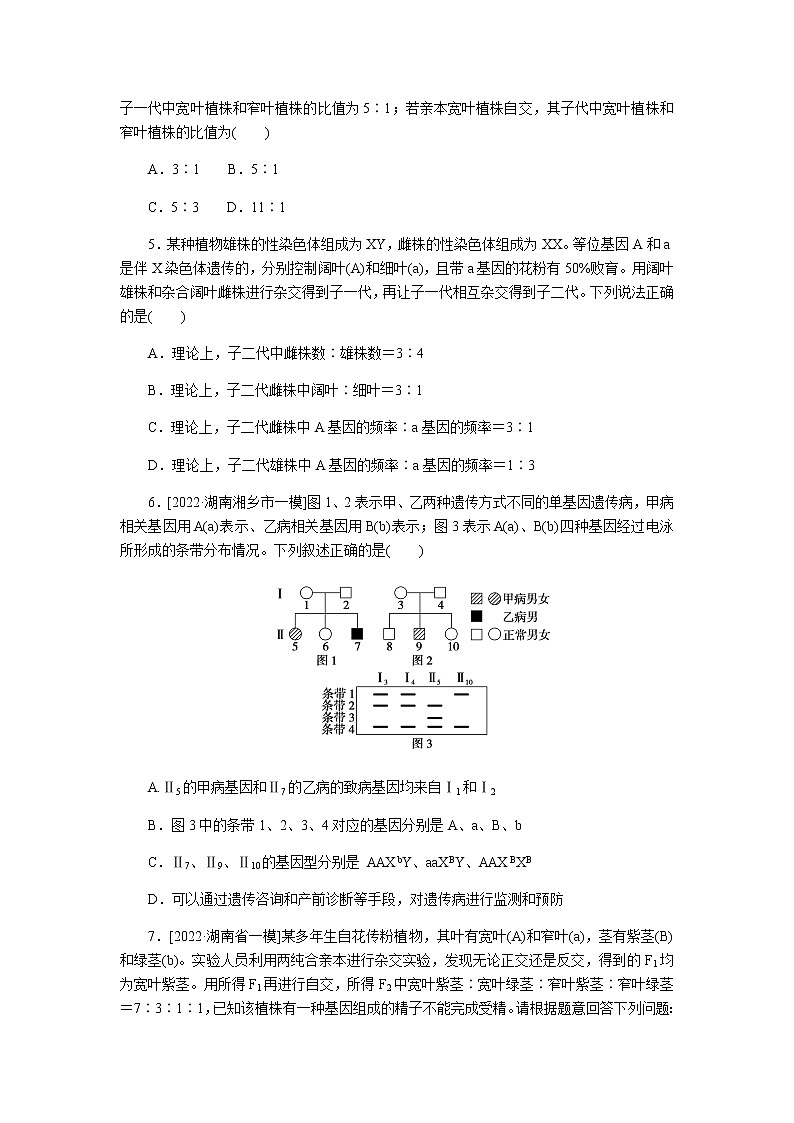 2023届高考生物二轮复习遗传的基本规律与人类遗传病作业含答案第2页