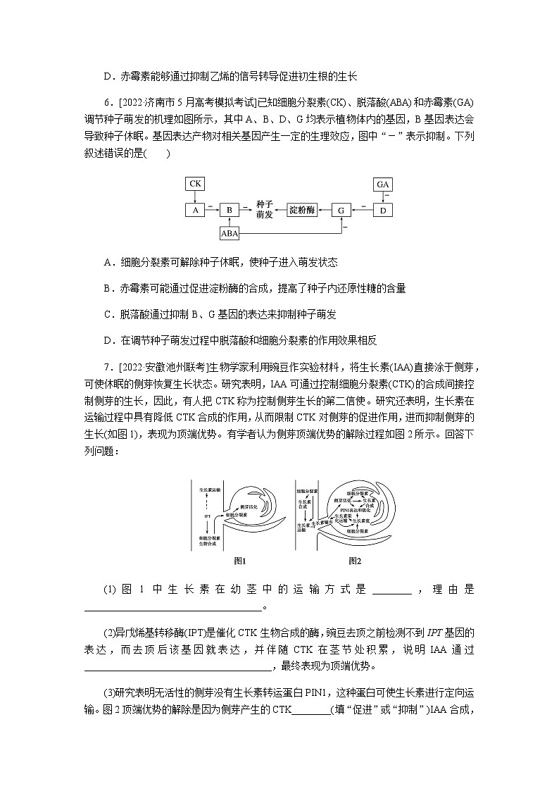 2023届高考生物二轮复习植物生命活动的调节作业含答案第3页