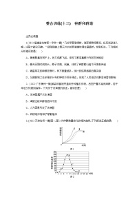 2023届高考生物二轮复习种群和群落作业含答案