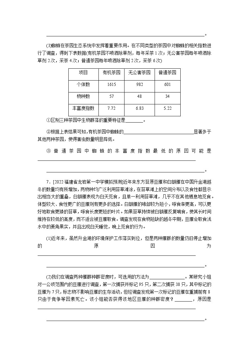 2023届高考生物二轮复习种群和群落作业含答案第3页