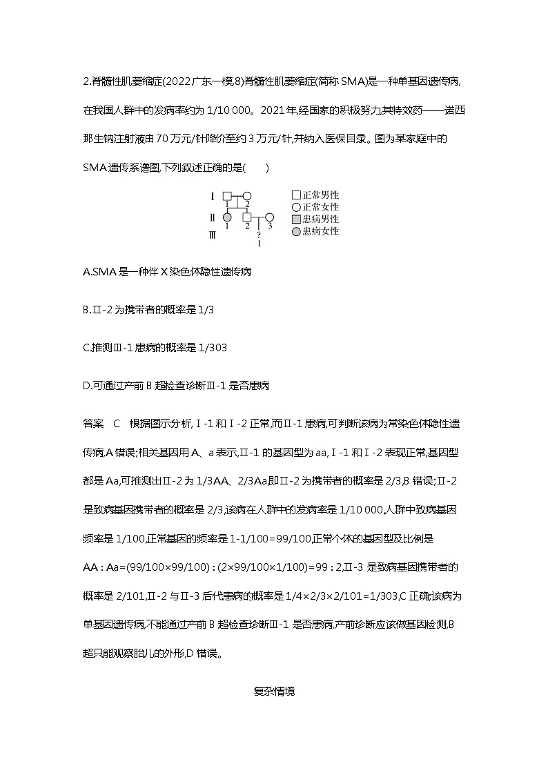 2023届高考生物二轮复习伴性遗传与人类遗传病作业含答案第2页