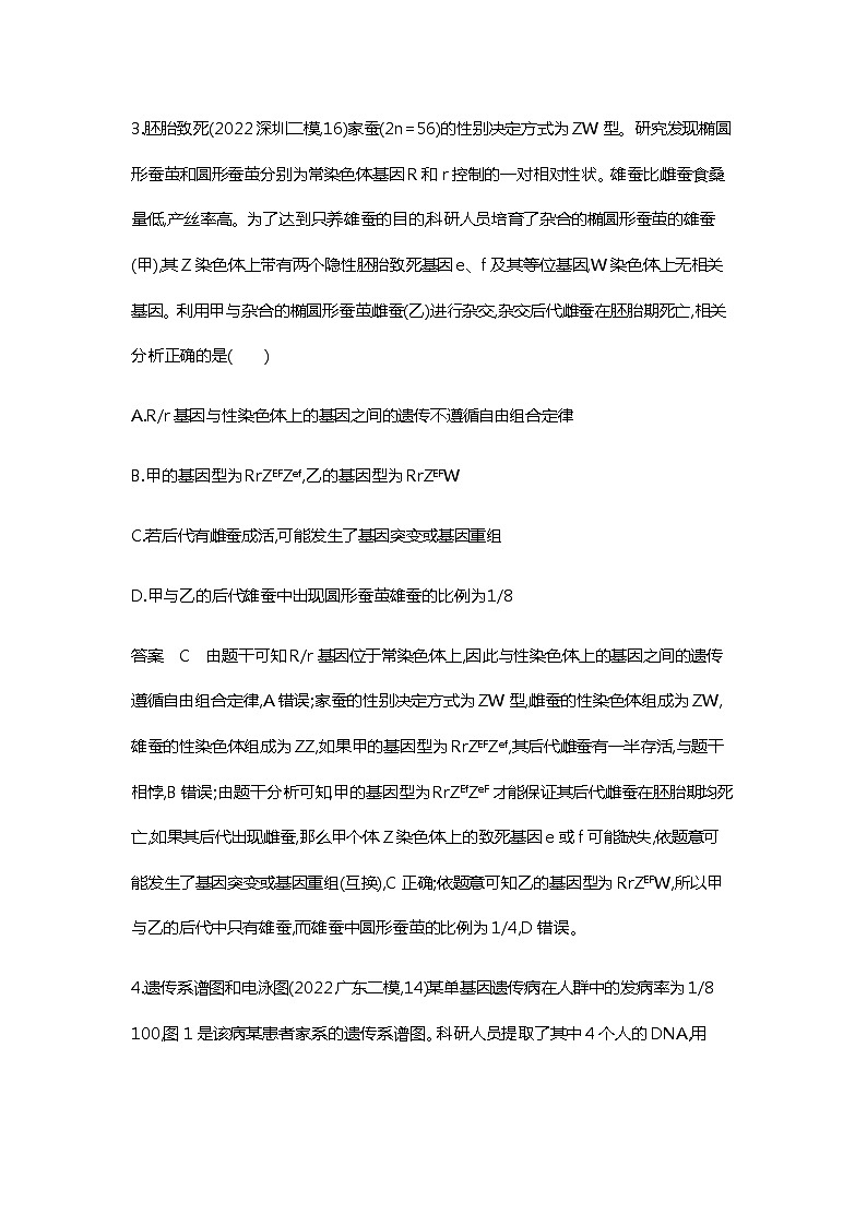 2023届高考生物二轮复习伴性遗传与人类遗传病作业含答案第3页