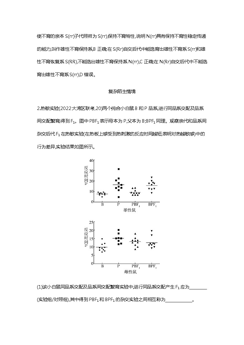 2023届高考生物二轮复习基因的分离定律作业含答案第2页