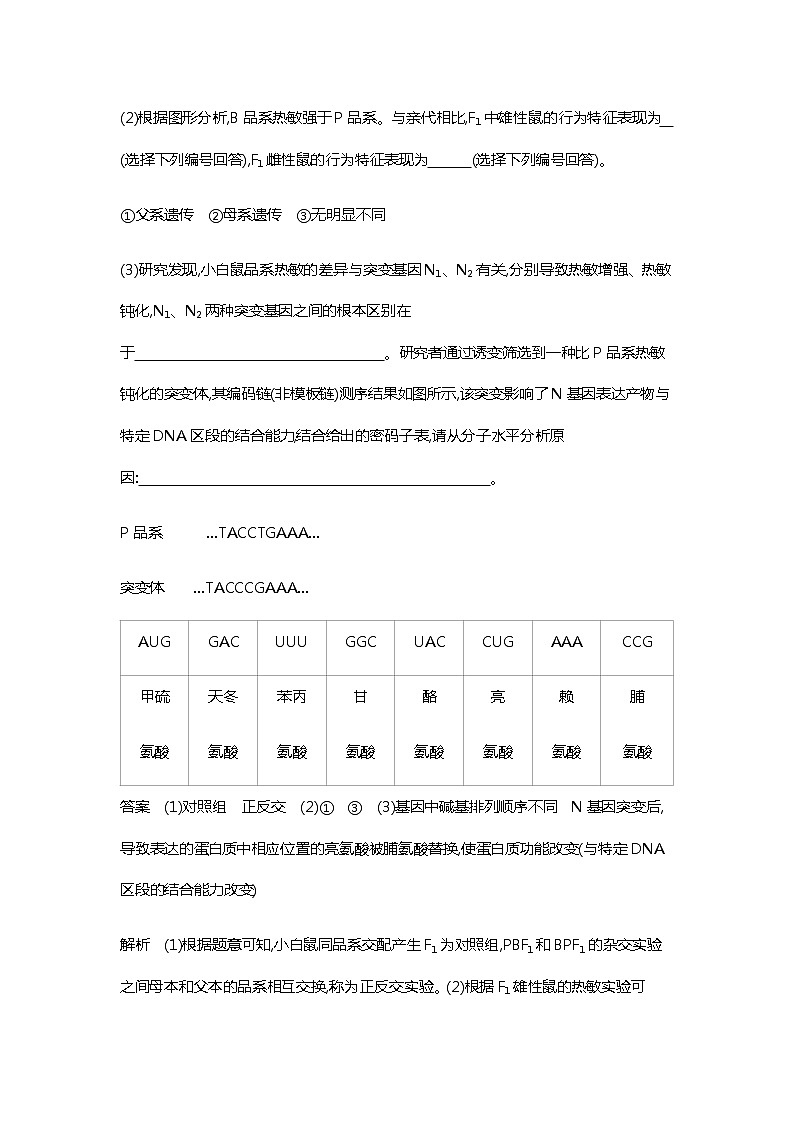 2023届高考生物二轮复习基因的分离定律作业含答案第3页