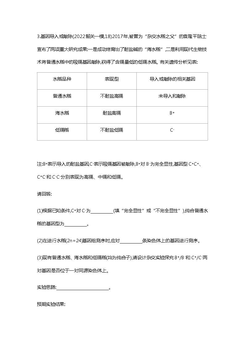 2023届高考生物二轮复习基因的自由组合定律作业含答案第3页