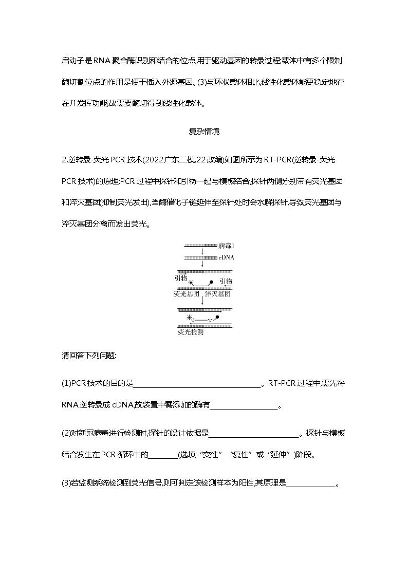 2023届高考生物二轮复习基因工程与蛋白质工程作业含答案第2页