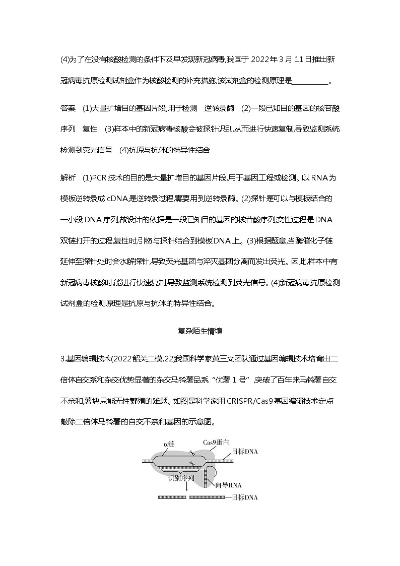 2023届高考生物二轮复习基因工程与蛋白质工程作业含答案第3页