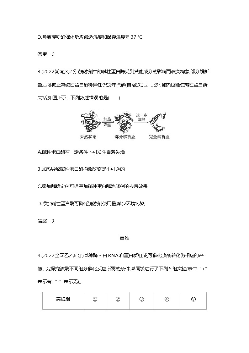 2023届高考生物二轮复习酶与ATP作业含答案第2页