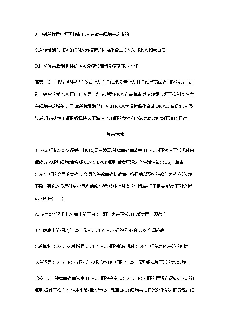 2023届高考生物二轮复习免疫调节作业含答案第2页