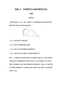 2023届高考生物二轮复习体液调节及与神经调节的关系作业含答案