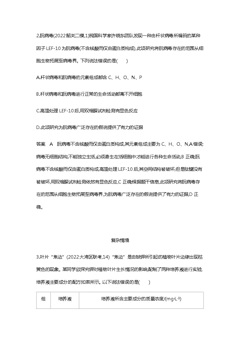 2023届高考生物二轮复习细胞的分子组成作业含答案第2页