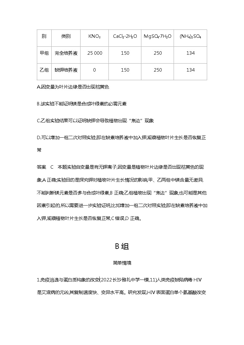 2023届高考生物二轮复习细胞的分子组成作业含答案第3页