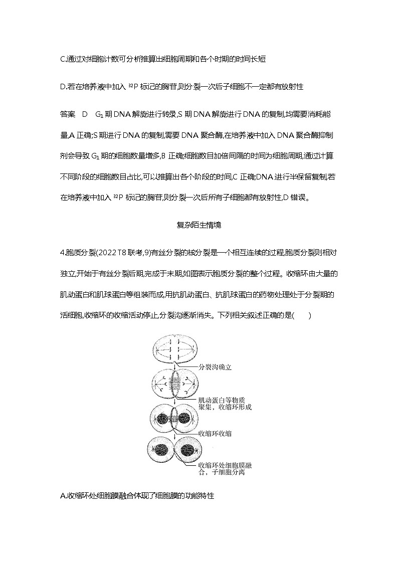 2023届高考生物二轮复习细胞增殖作业含答案第3页