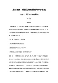 2023届高考生物二轮复习遗传的细胞基础作业含答案