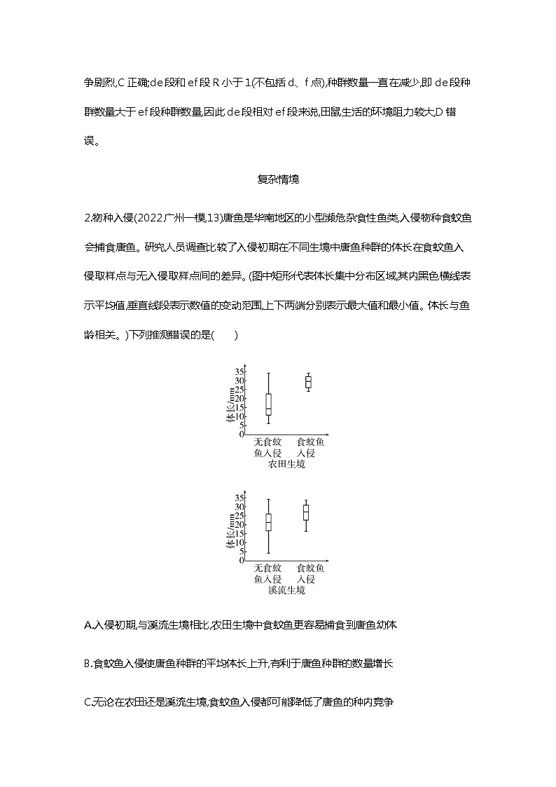 2023届高考生物二轮复习种群及其动态作业含答案第2页
