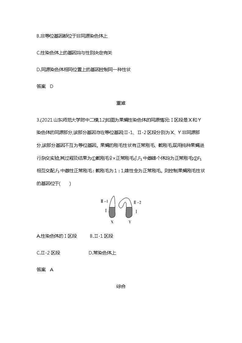 2023届高考生物二轮复习伴性遗传与人类遗传病作业含答案第2页