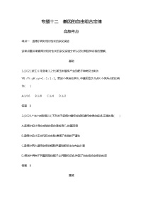 2023届高考生物二轮复习基因的自由组合定律作业含答案