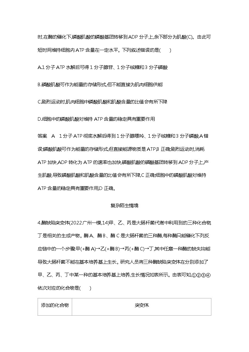 2023届高考生物二轮复习酶与ATP作业含答案第3页