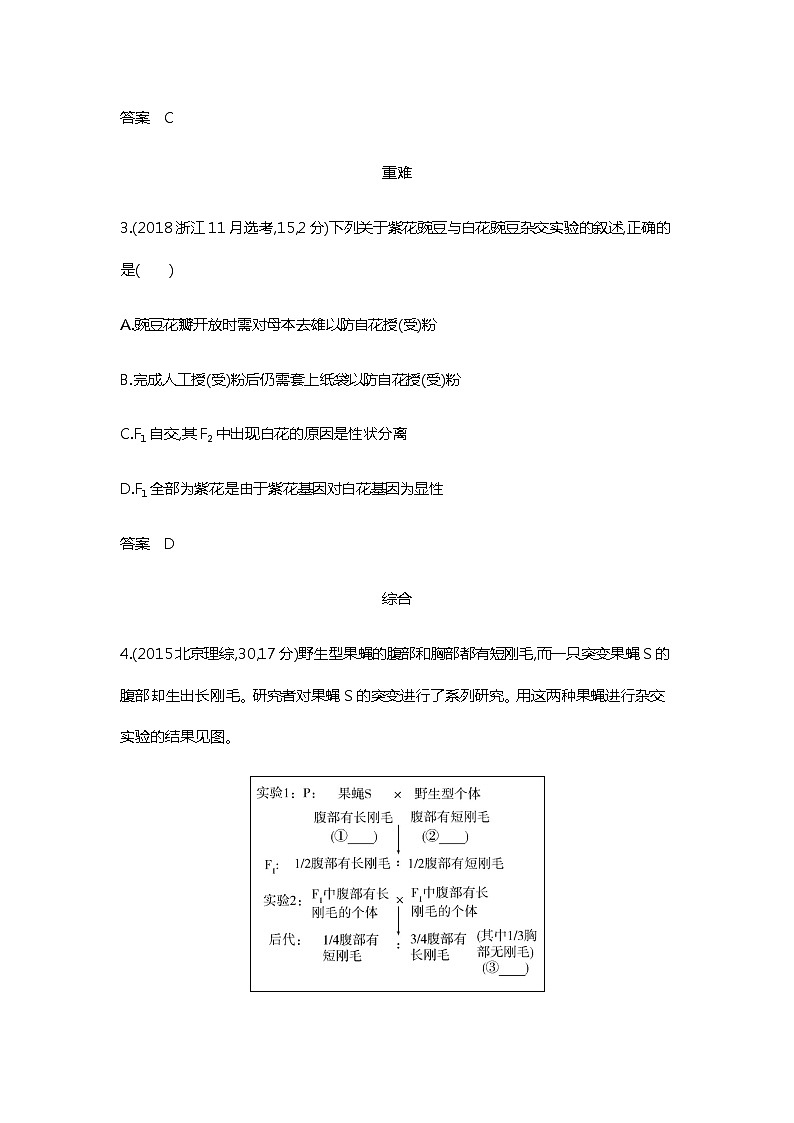 2023届高考生物二轮复习基因的分离定律作业含答案02