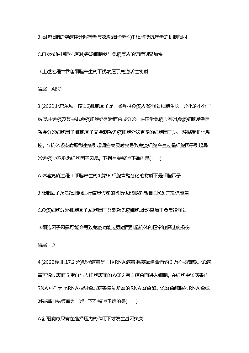 2023届高考生物二轮复习免疫调节作业含答案第2页