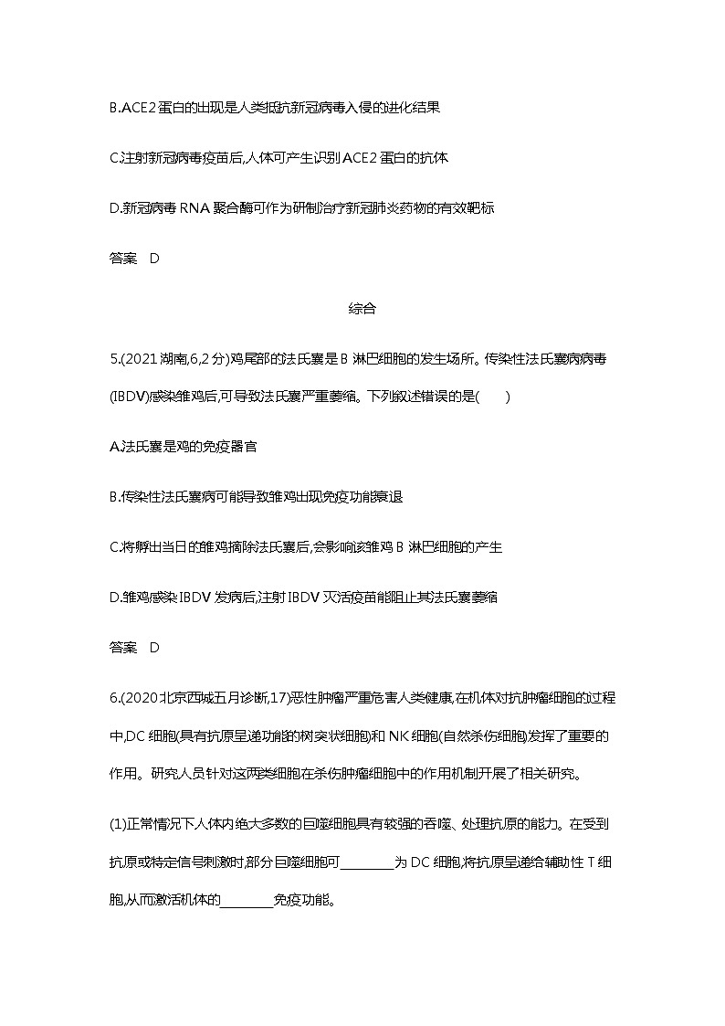 2023届高考生物二轮复习免疫调节作业含答案第3页