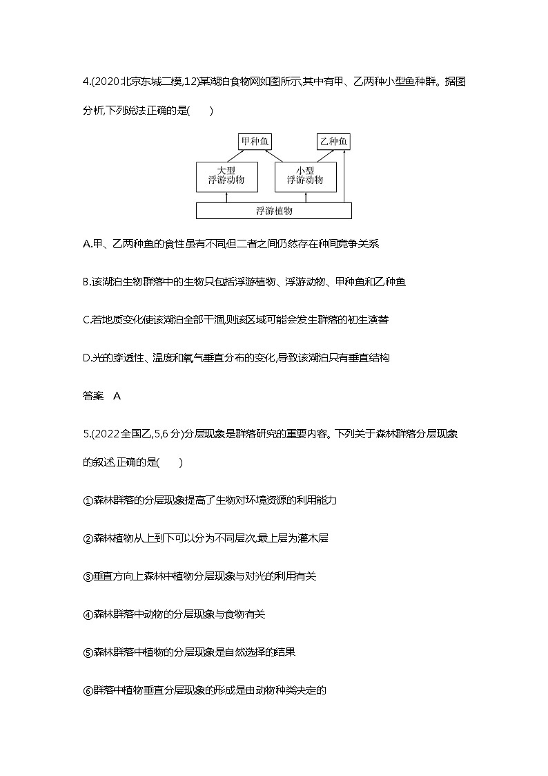 2023届高考生物二轮复习群落及其演替作业含答案第3页