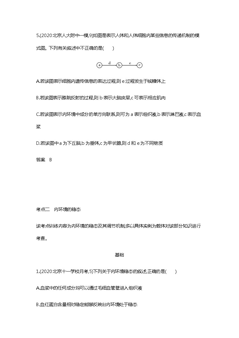 2023届高考生物二轮复习人体的内环境与稳态作业含答案第3页