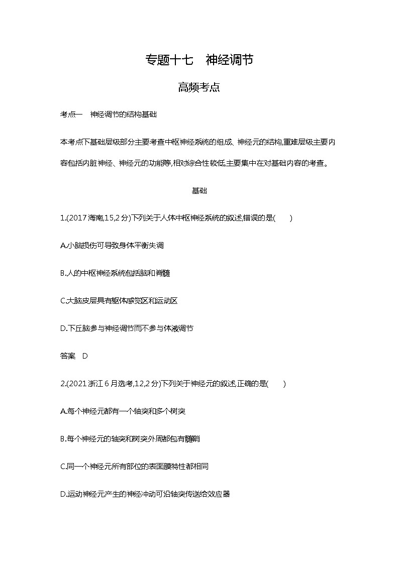 2023届高考生物二轮复习神经调节作业含答案01