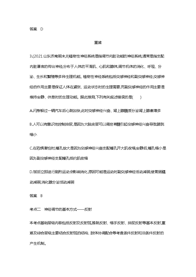 2023届高考生物二轮复习神经调节作业含答案02