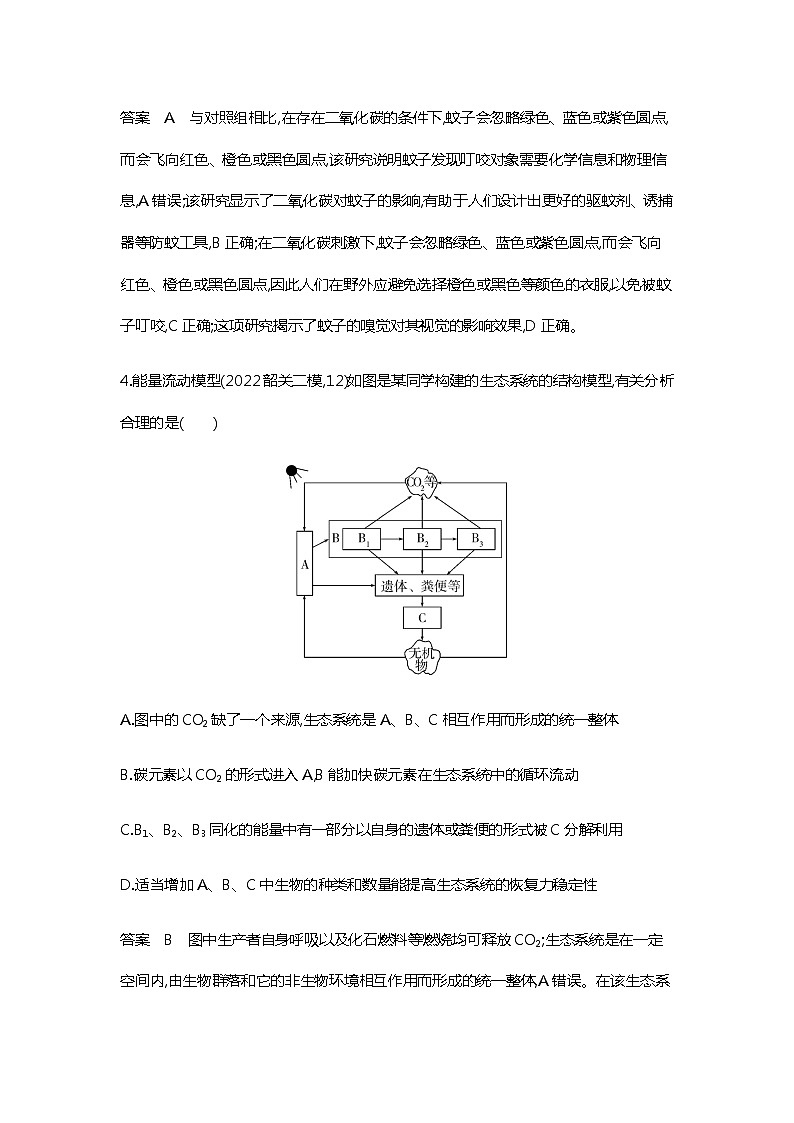 2023届高考生物二轮复习生态系统与稳定性作业 含答案第3页