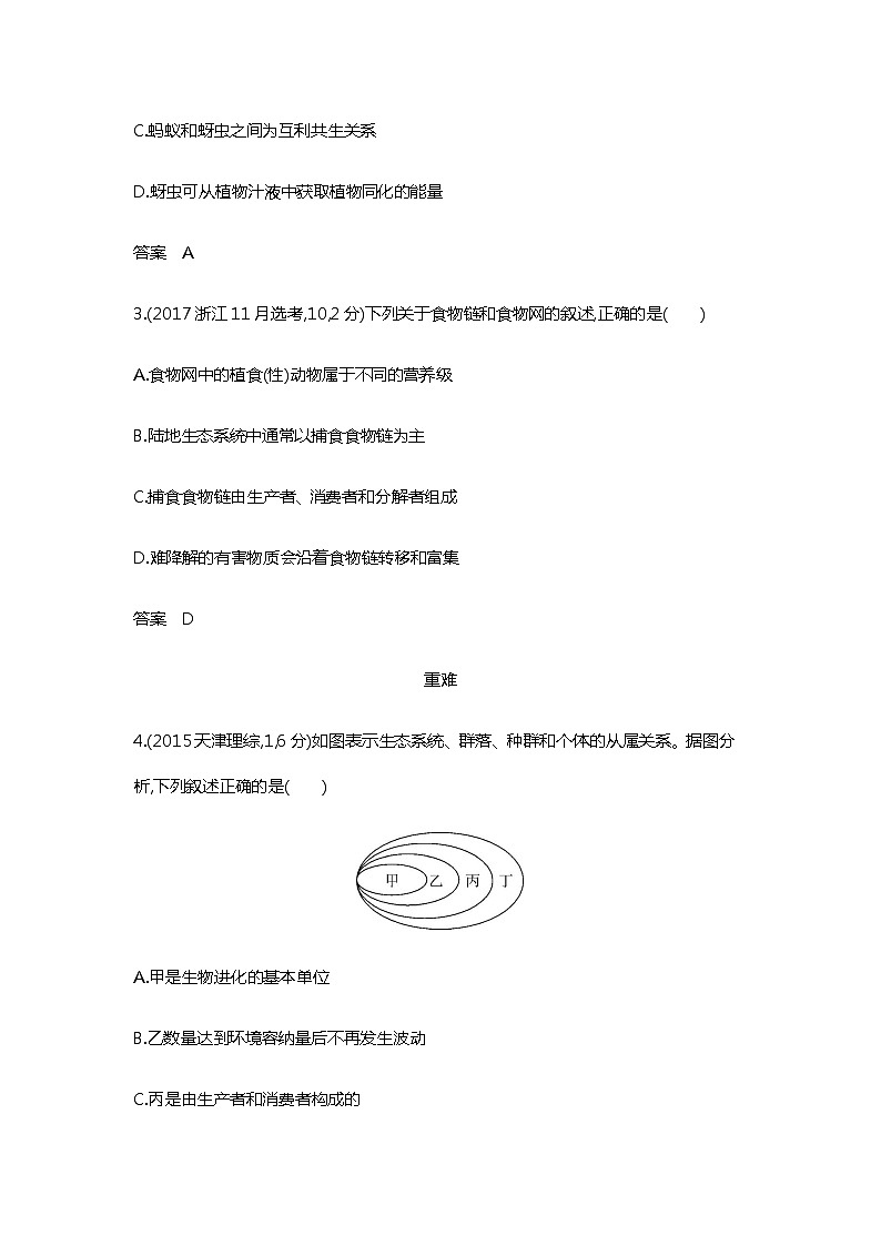 2023届高考生物二轮复习生态系统与稳定性作业含答案第2页
