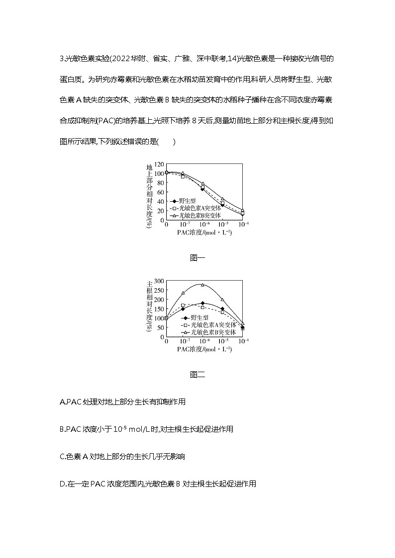 2023届高考生物二轮复习实验探究 作业 含答案第3页