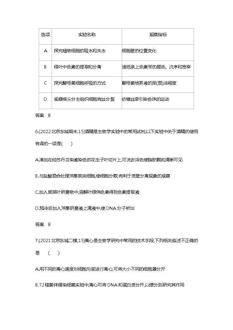 2023届高考生物二轮复习实验探究作业含答案第3页