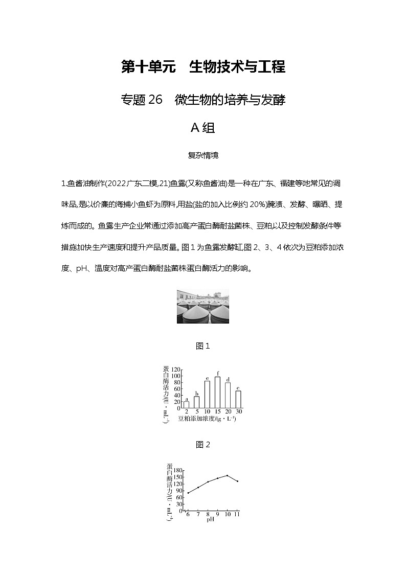 2023届高考生物二轮复习微生物的培养与发酵作业含答案第1页